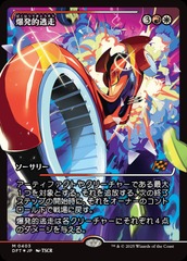 JAPANESE (403) Explosive Getaway - FOIL - JAPAN SHOWCASE